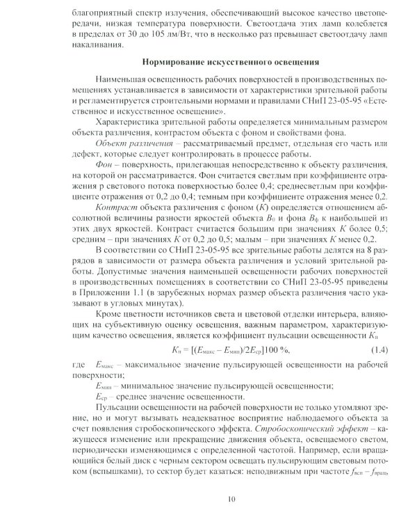 Лабораторный практикум по специальности "Техносферная безопасность": Учебное пособие