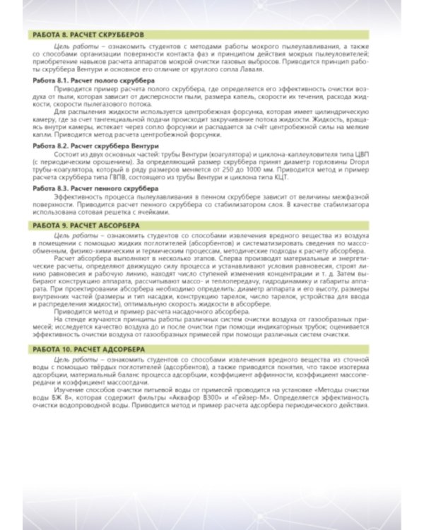 Лабораторный практикум по специальности "Техносферная безопасность": Учебное пособие