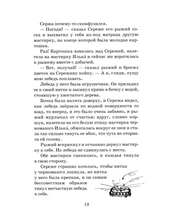Солнечная: повесть
