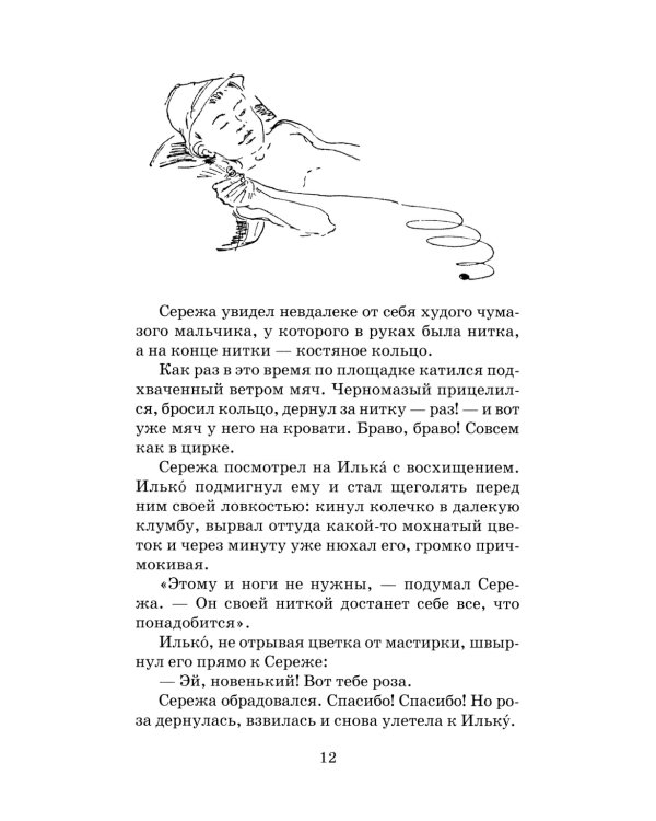 Солнечная: повесть