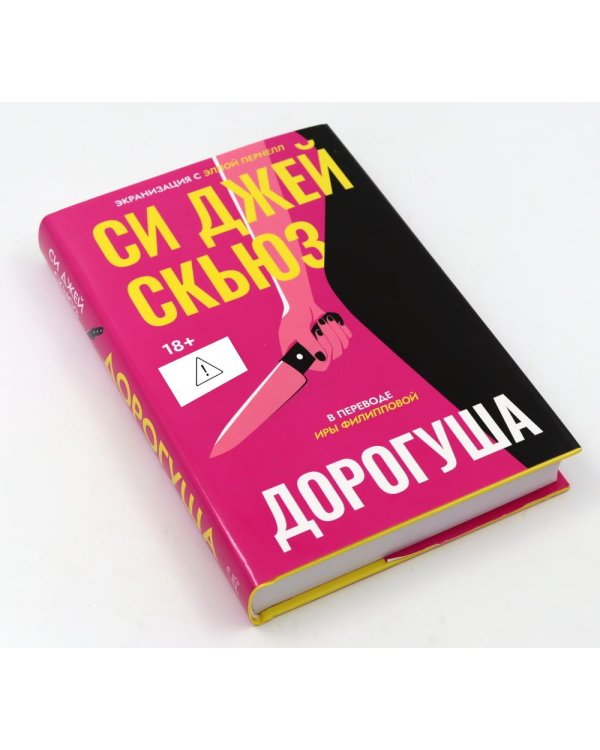 Дополнительное изображение книги «Дорогуша. Дорогуша: Рассвет (комплект из 2-х книг)»