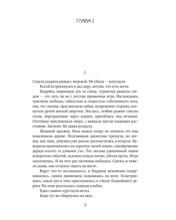 Обещание. Кн. 1