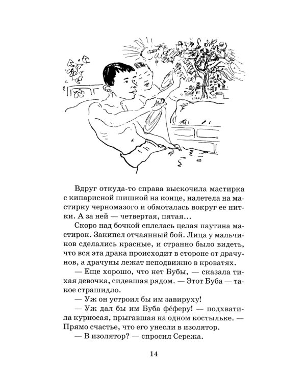 Солнечная: повесть