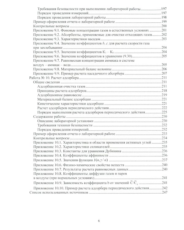 Лабораторный практикум по специальности "Техносферная безопасность": Учебное пособие