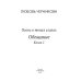 Огонь в твоих глазах Обещание. Кн. 1