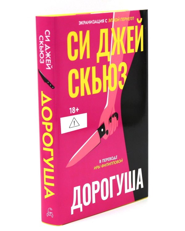 Дополнительное изображение книги «Дорогуша. Дорогуша: Рассвет (комплект из 2-х книг)»