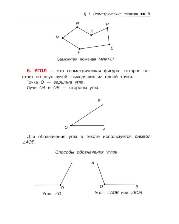 Увлекательная геометрия в начальной школе: развиваем логику и интеллектуальные способности: 1-4 кл