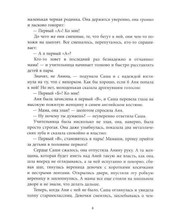 Любимая улица