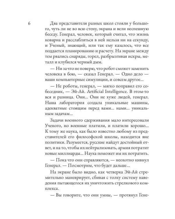 Эй-Ай