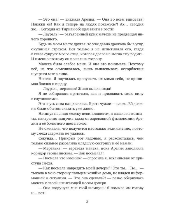 Огненный дар ледяного дракона