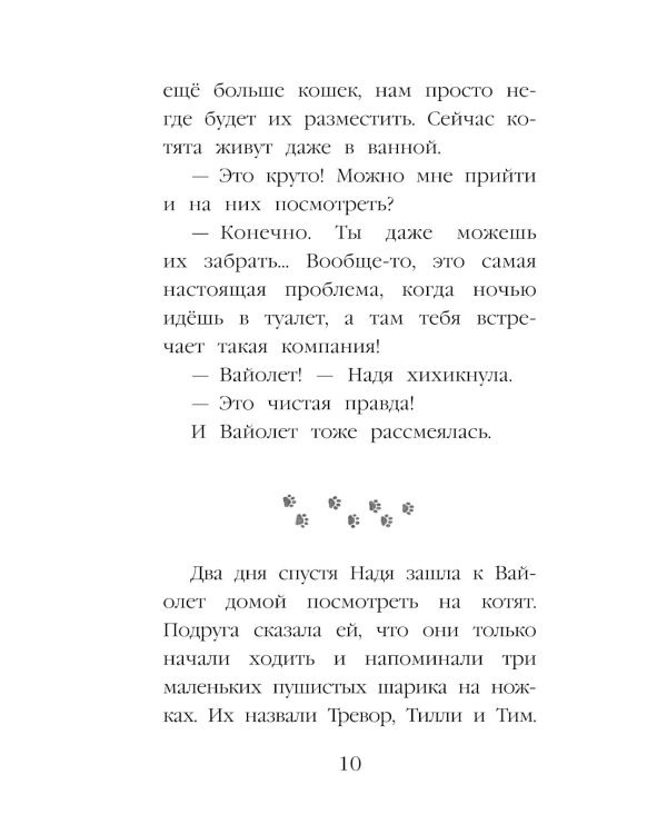Дополнительное изображение книги «Котенок Луна, или Пушистый сюрприз (выпуск 55)»