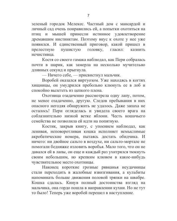 Пернатый беспредел