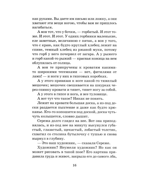 Солнечная: повесть