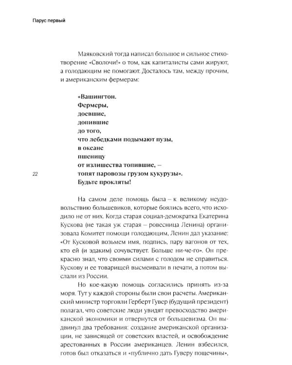 "Милые мои Элли…". Американская одиссея Владимира Маяковского