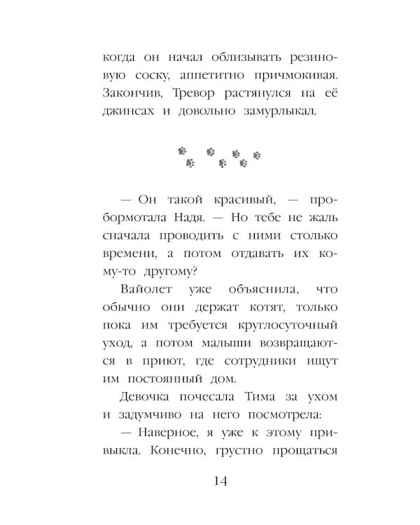 Дополнительное изображение книги «Котенок Луна, или Пушистый сюрприз (выпуск 55)»
