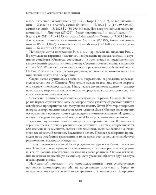 Дополнительное изображение книги «Естественное устройство Вселенной»