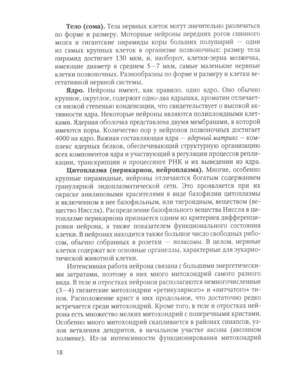 Спинальная неврология: учебное пособие.  2-е изд., перераб.и доп