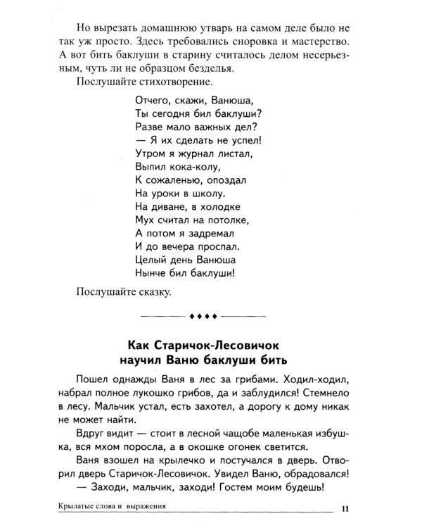 Дополнительное изображение книги «Мудрые сказки. Беседы с детьми о пословицах и крылатых выражениях»