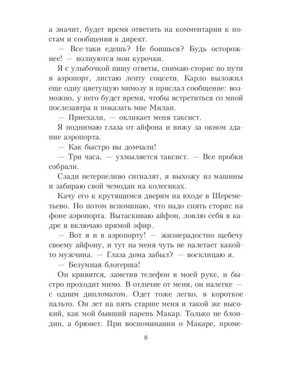 Любовь на карантине