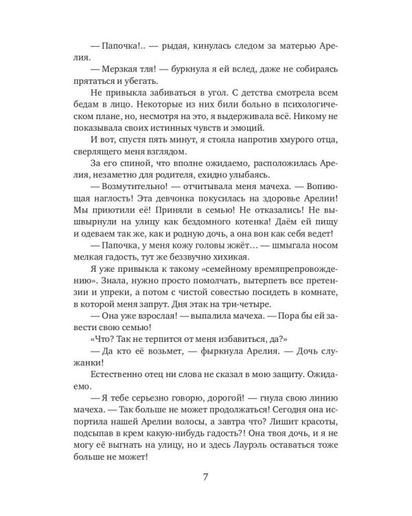 Огненный дар ледяного дракона