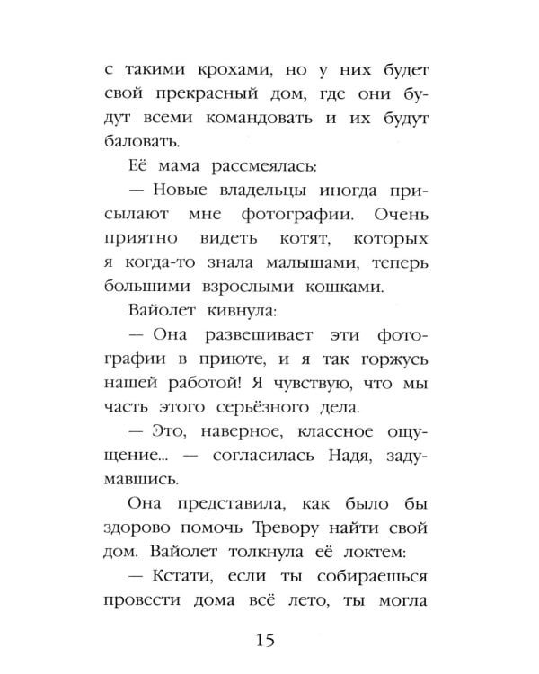Дополнительное изображение книги «Котенок Луна, или Пушистый сюрприз (выпуск 55)»