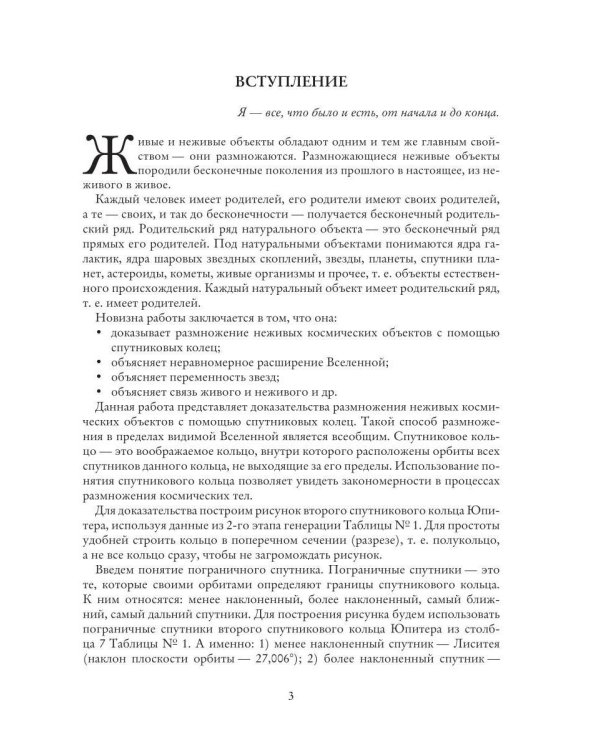 Дополнительное изображение книги «Естественное устройство Вселенной»