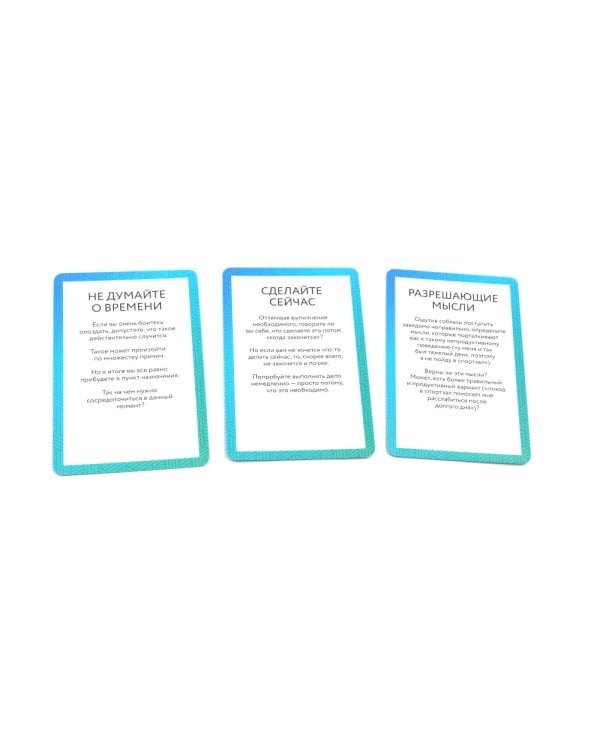 КПТ-карты. 101 упражнение, чтобы направить мысли в нужное русло, избавиться от тревоги и взять жизнь под контроль