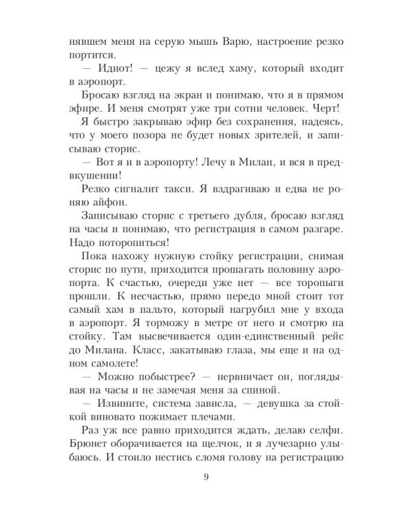 Любовь на карантине