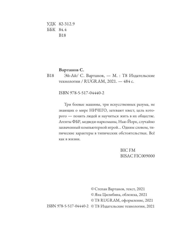 Эй-Ай
