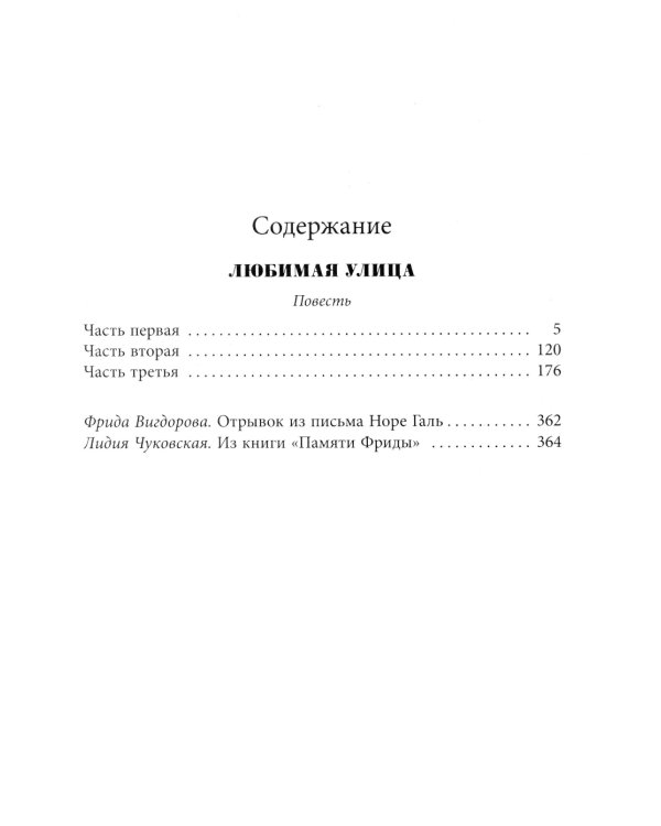 Любимая улица