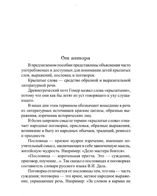 Дополнительное изображение книги «Мудрые сказки. Беседы с детьми о пословицах и крылатых выражениях»