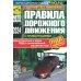 Комплект ПДД (15 одинаковых книг для учебных учреждений) Комплект ПДД (15 одинаковых книг для учебных учреждений)