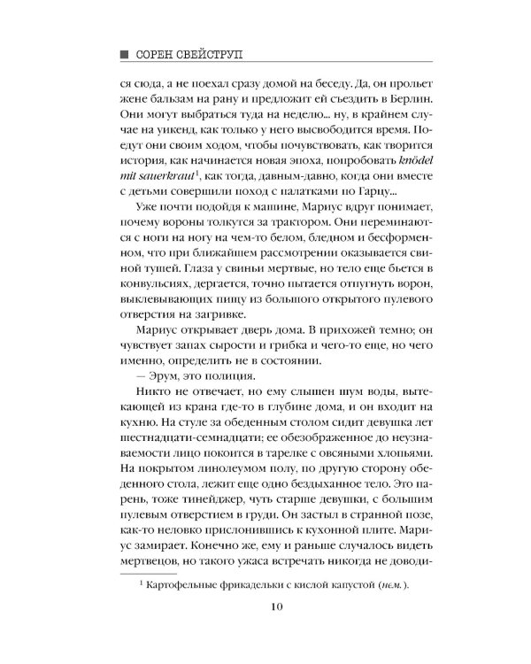 Каштановый человечек
