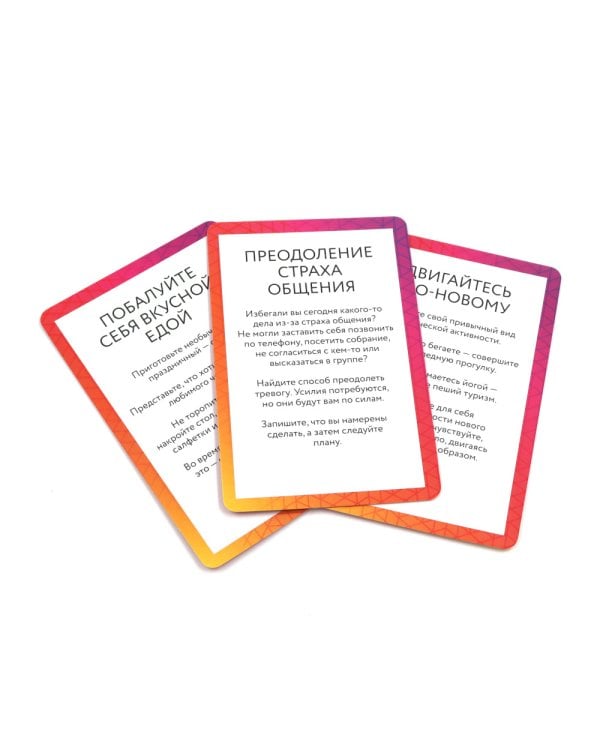 КПТ-карты. 101 упражнение, чтобы направить мысли в нужное русло, избавиться от тревоги и взять жизнь под контроль