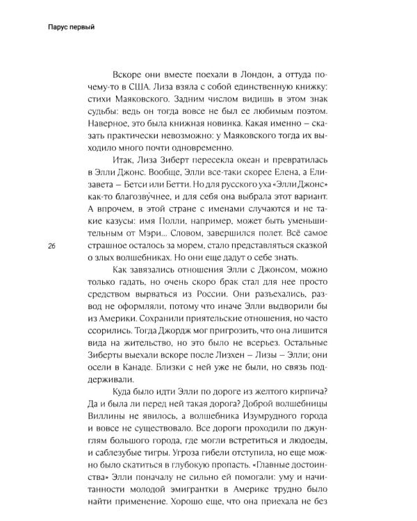 "Милые мои Элли…". Американская одиссея Владимира Маяковского