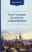 Обложка книги «Лето Господне. Богомолье. Старый Валаам. 2-е изд» — Шмелев Иван Сергеевич, ISBN 9789857232130