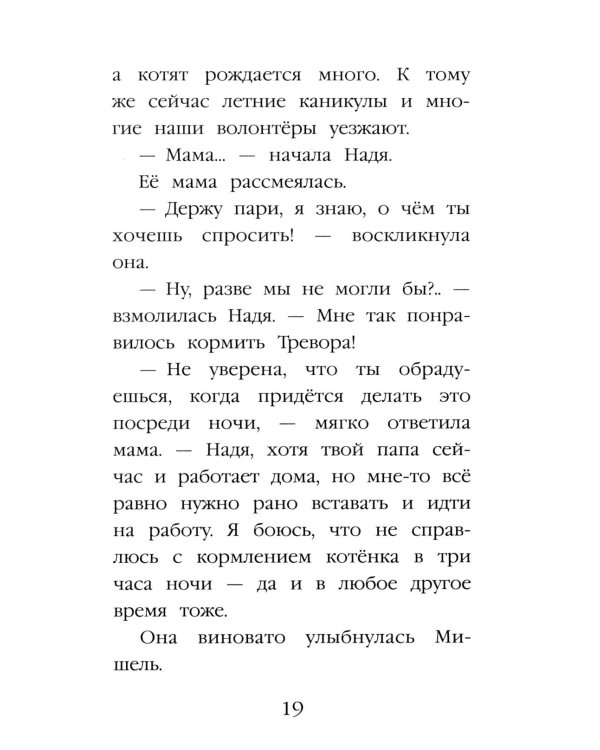 Дополнительное изображение книги «Котенок Луна, или Пушистый сюрприз (выпуск 55)»