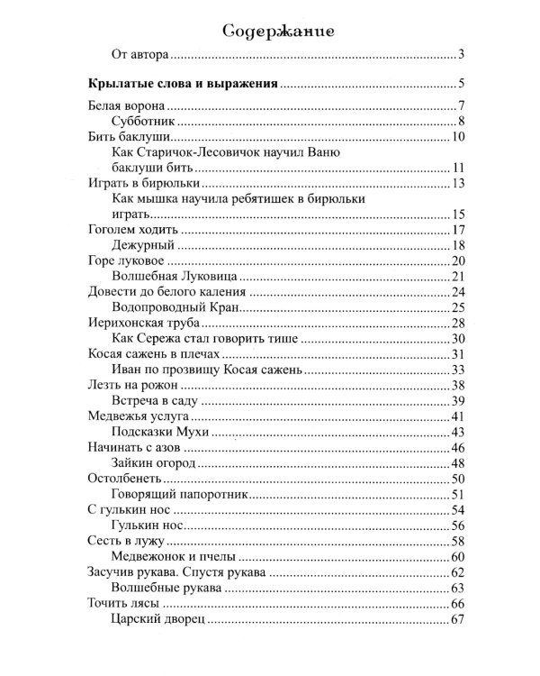 Дополнительное изображение книги «Мудрые сказки. Беседы с детьми о пословицах и крылатых выражениях»