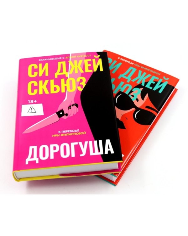 Дополнительное изображение книги «Дорогуша. Дорогуша: Рассвет (комплект из 2-х книг)»