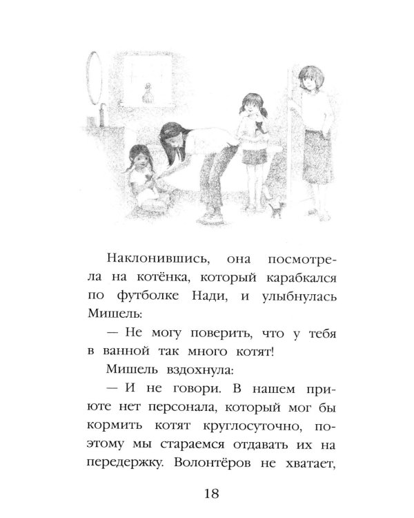 Дополнительное изображение книги «Котенок Луна, или Пушистый сюрприз (выпуск 55)»