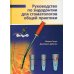 Руководство по эндодонтии для стоматолога общей практики Руководство по эндодонтии для стоматолога общей практики