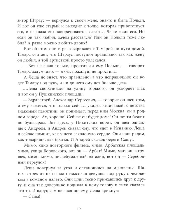 Любимая улица