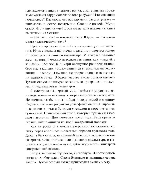 Мир за Великим Туманом. Проникновение