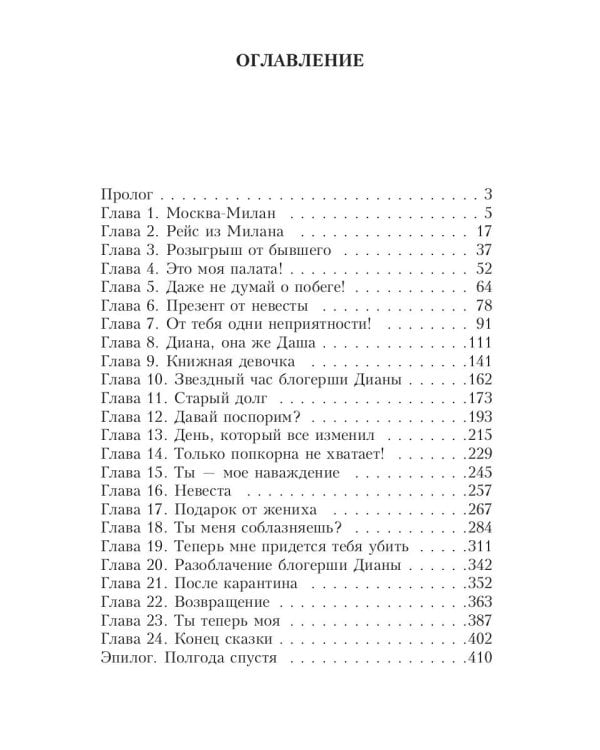 Любовь на карантине