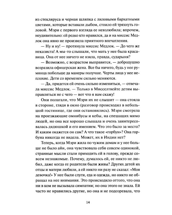 Таинственный сад