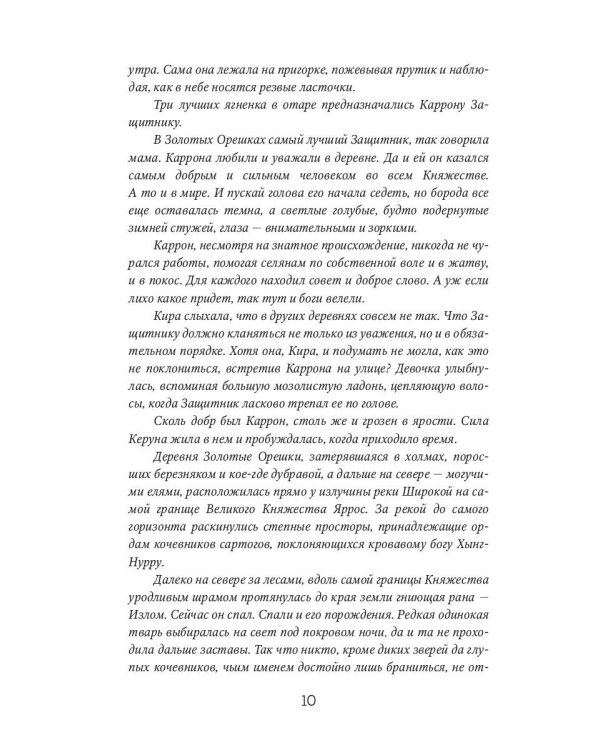 Обещание. Кн. 1