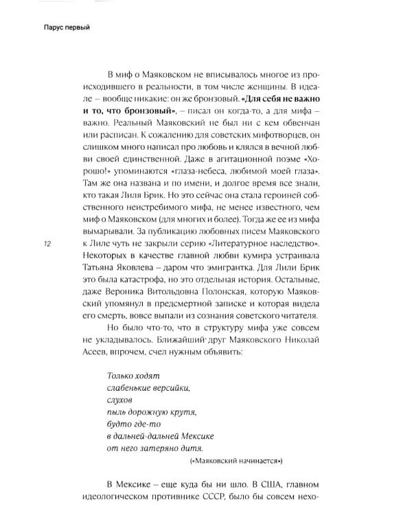 "Милые мои Элли…". Американская одиссея Владимира Маяковского