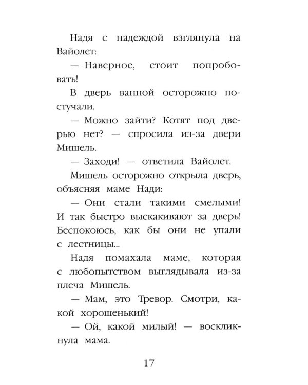 Дополнительное изображение книги «Котенок Луна, или Пушистый сюрприз (выпуск 55)»