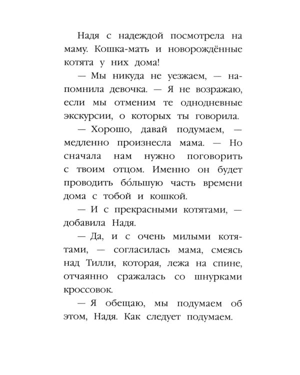 Дополнительное изображение книги «Котенок Луна, или Пушистый сюрприз (выпуск 55)»