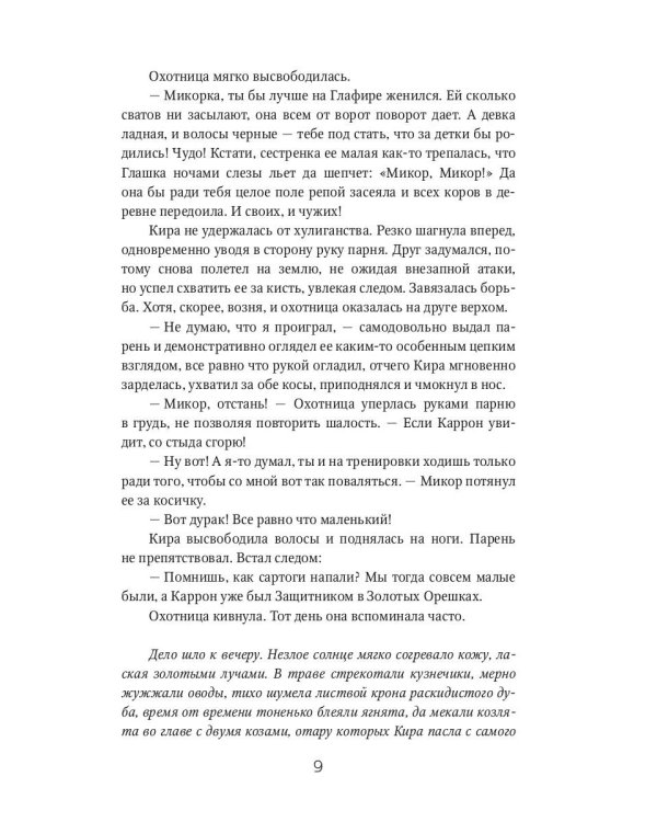 Обещание. Кн. 1